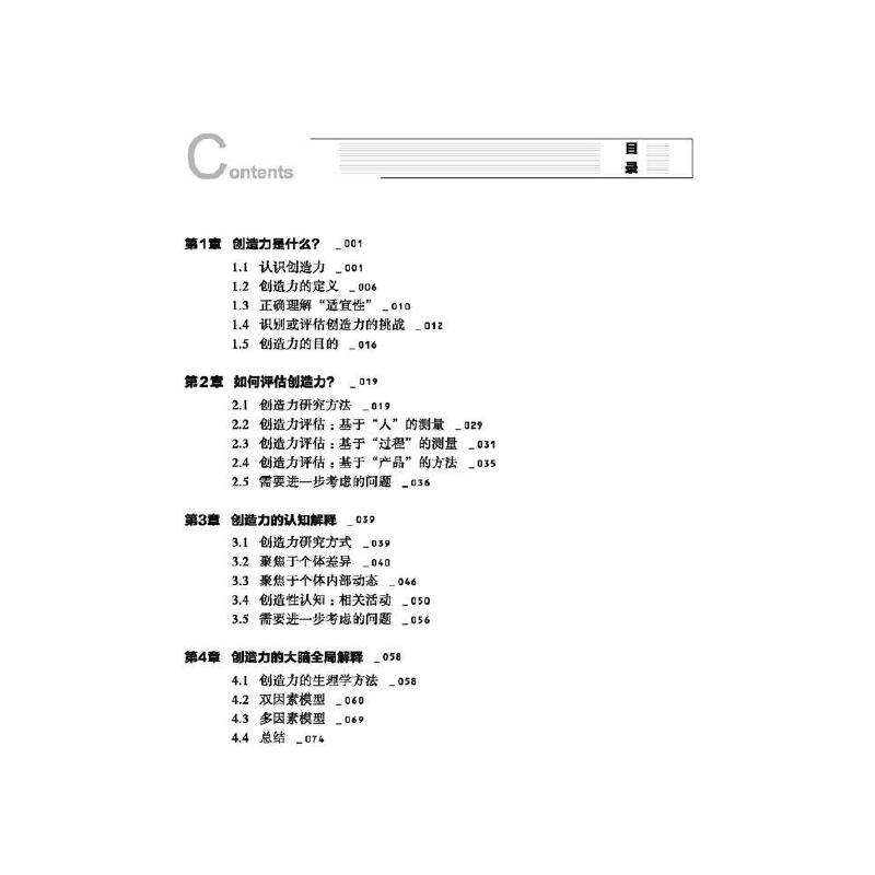 脑科学前沿译丛：创造力神经科学 - 图0