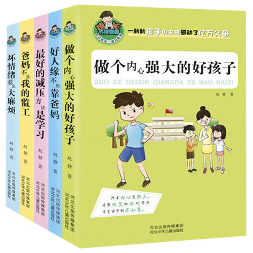 当当网童书 允许我流三滴泪系列全5册坏情绪造成大麻烦做个内心强大的好孩子儿童情绪管理和性格培养绘本3-6岁小学生课外阅读书籍 - 图3