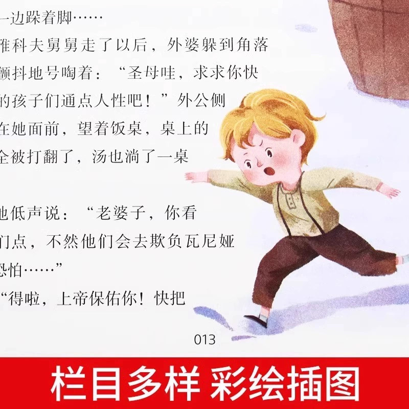 鲁滨逊漂流记六年级下册必读课外书完整版快乐读书吧六上童年爱的教育小英雄雨来汤姆索亚历险记尼尔斯骑鹅旅行记爱丽丝漫游奇境