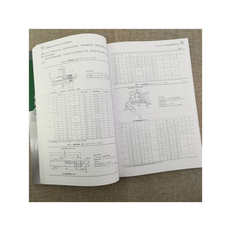 当当网 冲压模具设计实用手册（多工位级进模卷） 金龙建 化学工业出版社 正版书籍 - 图3