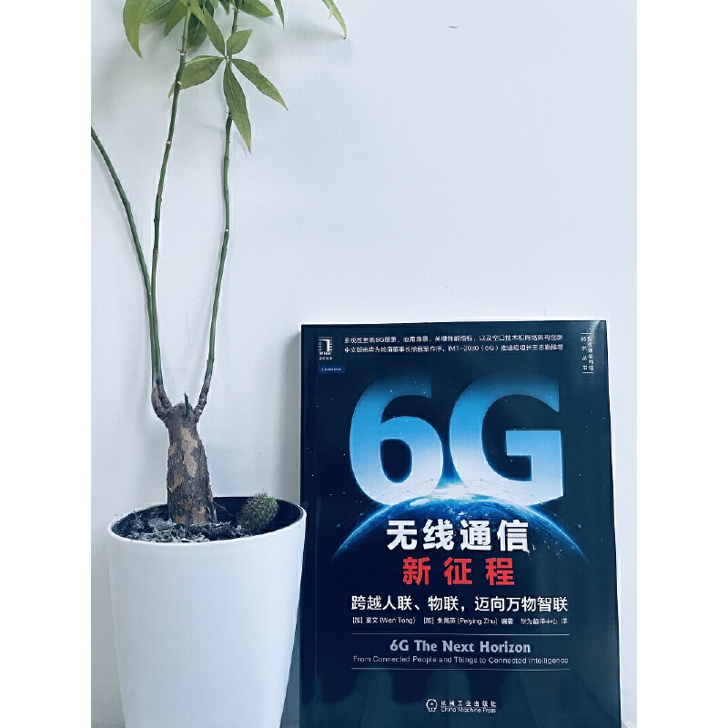 当当网 6G无线通信新征程：跨越人联物联迈向万物智联计算机网络网络通信（新）机械工业出版社正版书籍-图1