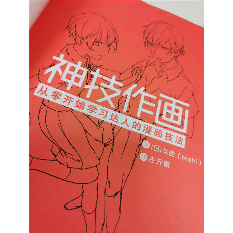 神技作画：从零开始学习达人的漫画技法,淘宝优惠券,粉丝福利购,淘宝优惠卷