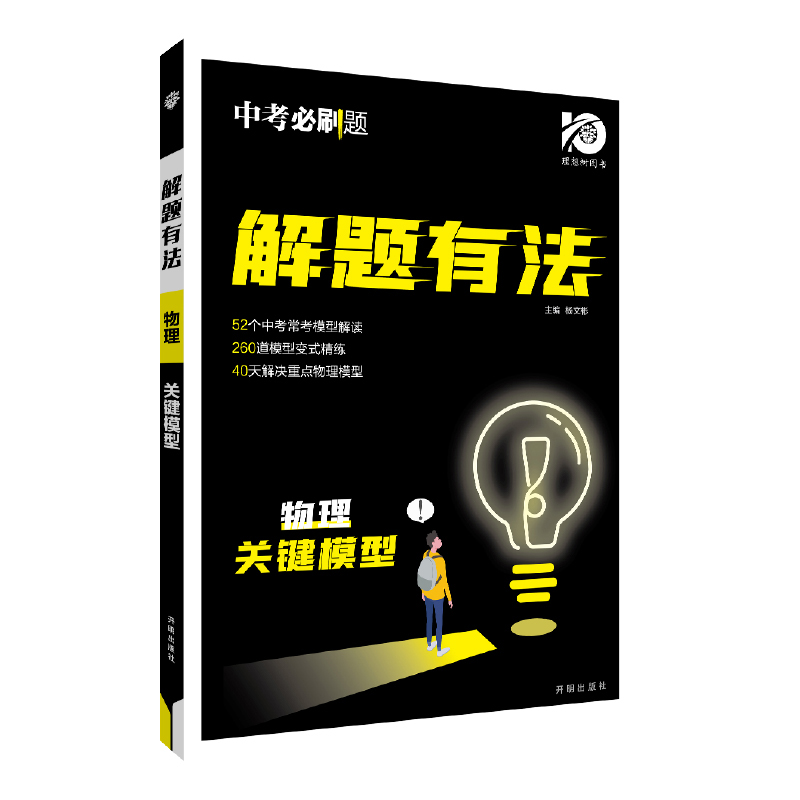 2024中考必刷题解题有法关键模型物理-图1