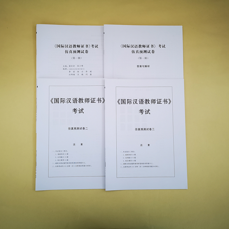 【官方正版】《国际汉语教师证书》考试仿真预测试卷（第一辑）【英伟】-图3