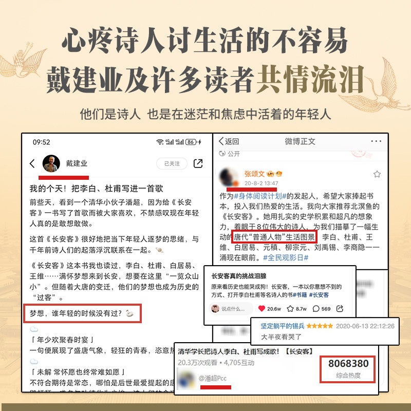 【当当网 正版书籍】长安客 大唐版人类群星闪耀时 北溟鱼 李白杜甫王维白居易元稹柳宗元刘禹锡李商隐 鲜衣怒马少年时 长安客正版