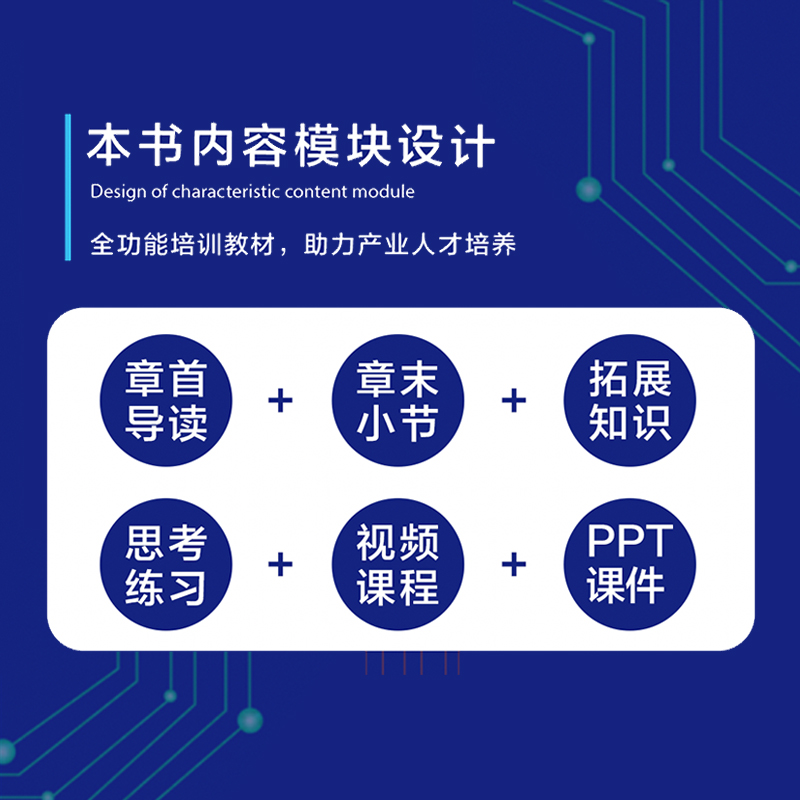 当当网 统信UOS操作系统基础与应用教程 统信软件技术有限公司 人民邮电出版社 正版书籍 - 图2