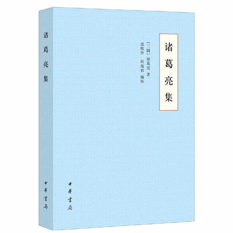 诸葛亮集 新人首单立减十元 22年4月 淘宝海外