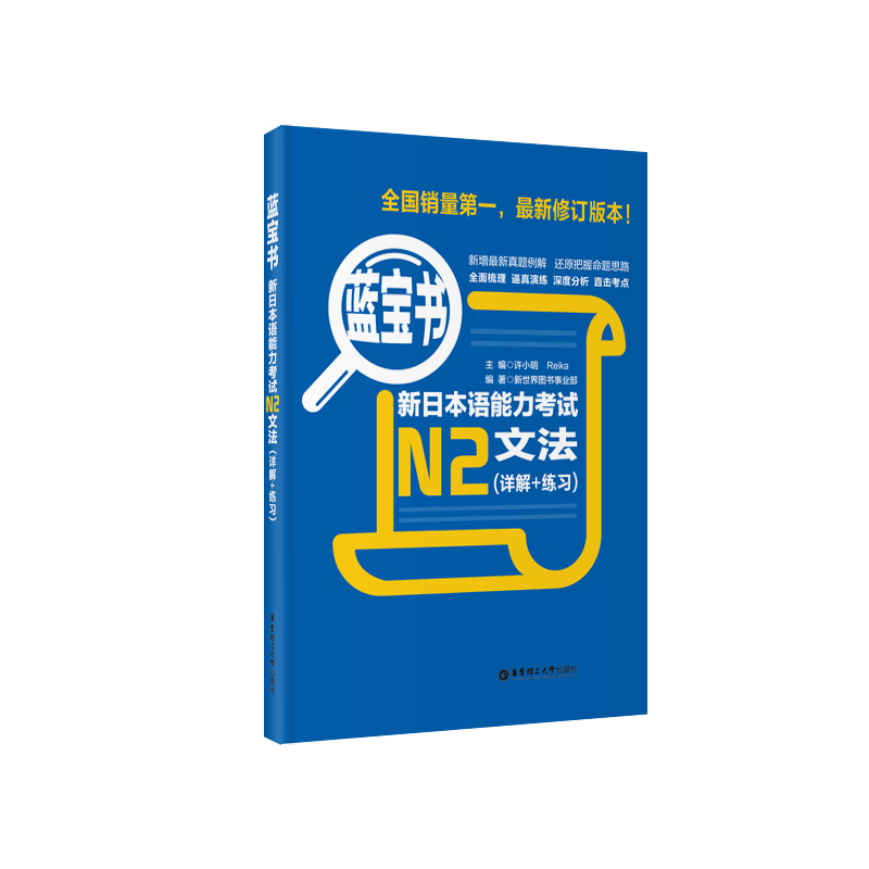 【当当网 正版包邮】红宝书蓝宝书新日本语能力考试N2套装：文法+文字词汇+1000题(详解+练习)（套装共3册）n2 日语红蓝宝书 - 图1