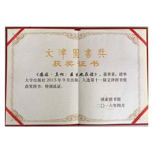 当当网 癌症真相 百科知识 清华大学出版社 正版书籍 - 图2