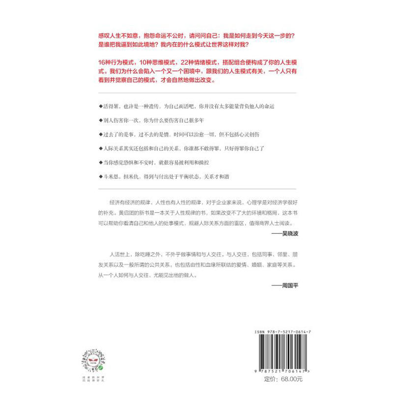 【当当网】别人怎么对你 都是你教的 黄启团 任何一段糟糕的关系，必有你的一份功劳。吴晓波、周国平鼎力推荐 中信出版社正版书籍 - 图1