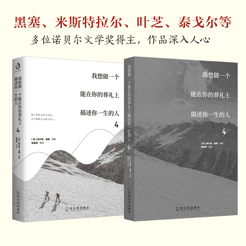 我想做一个能在你的葬礼上描述你一生的人4：黑塞、叶芝、夏目漱石、泰戈尔、米斯特拉尔等多位世界文学泰斗，谱写浪漫主义之歌 - 图3