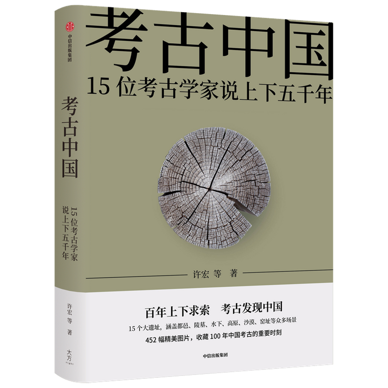 当当网赠海报+书签+藏书票考古中国入选新华荐书2021年度十大好书许宏等著百年上下求索考古发现中国见证5000年中华文明大建设-图3