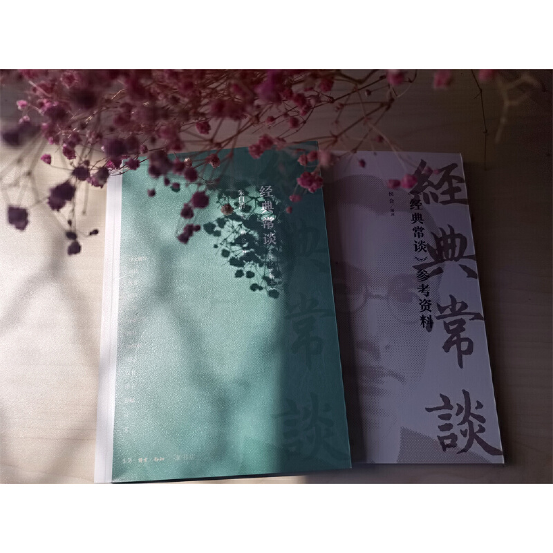 【当当网】 经典常谈（详注讲解本）朱自清人教版语文名著经典常谈八年级下册阅读 中小学生课外书目初中名著阅读生活读书三联书店,淘宝优惠券,粉丝福利购,淘宝优惠卷