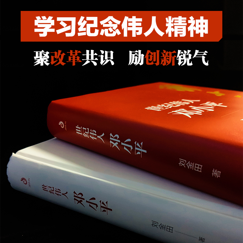 世纪伟人邓小平：七十多年的革命生涯波澜壮阔，三下三上的传奇人生精彩纷呈。他历经了一个世纪，他开创了一个时代-图3