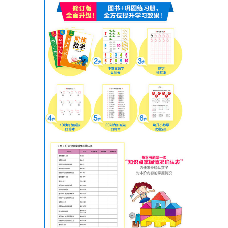 当当网正版童书 阶梯数学4岁新版 - 图2
