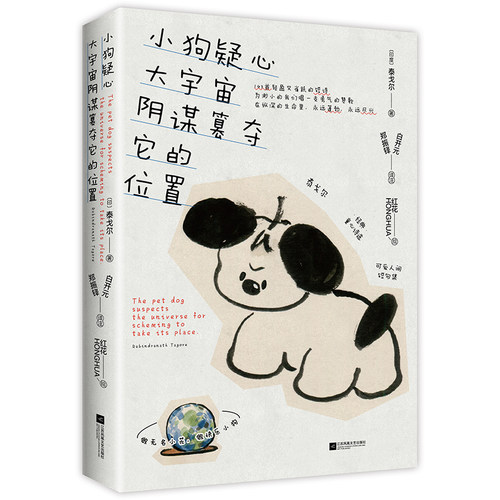 小鸟啃坏玫瑰还说人类脾气太暴躁小狗疑心大宇宙泰戈尔诗词正版书 - 图2
