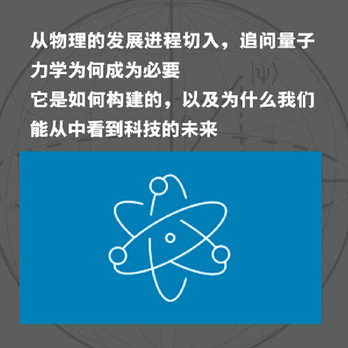 当当网 量子宇宙 升级译本 世界公认的量子力学科普经典一本书让你弄清楚宇宙的本质 看到科技的未来 量子力学科普书籍 正版书籍 - 图3