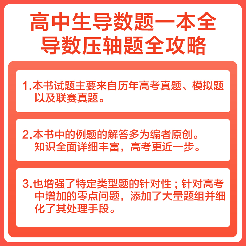 现货数学小丸子的导数题典王海刚浙大优学高中生数学导数的秘密解题笔记2024新高考全国卷压轴题全攻略一本全高中高考数学专项-图0