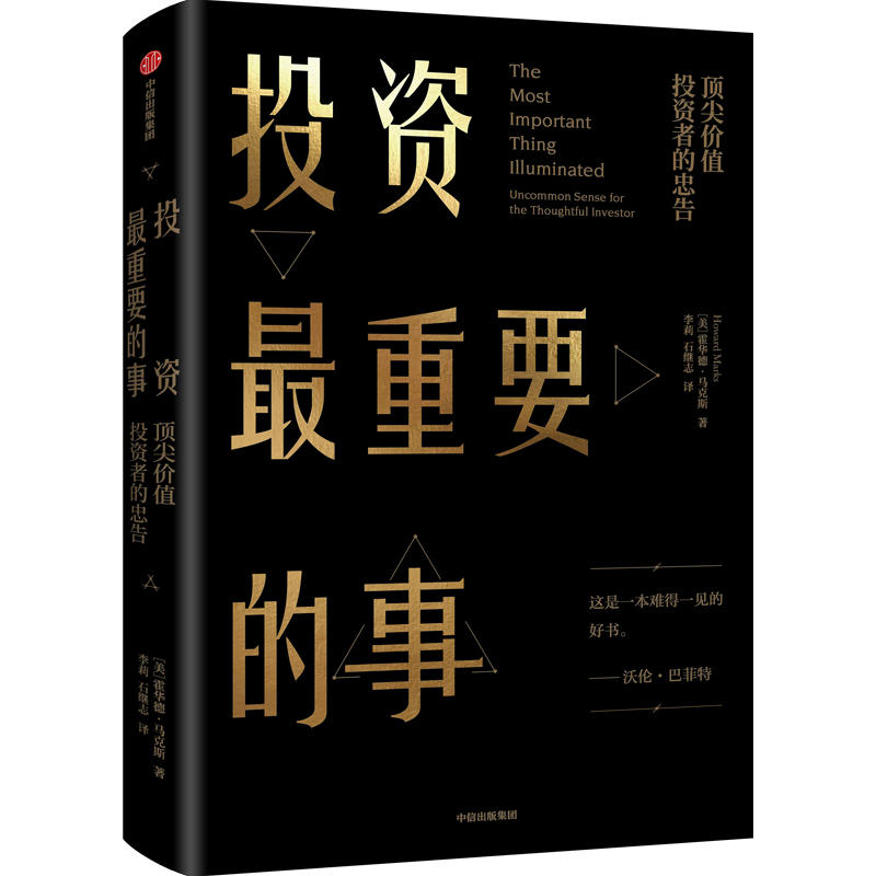 【当当网】投资最重要的事 霍华德 .马克斯所写的投资备忘录，备受包括巴菲特在内的全球专业投资者推崇 周期作者 正版书籍 - 图3