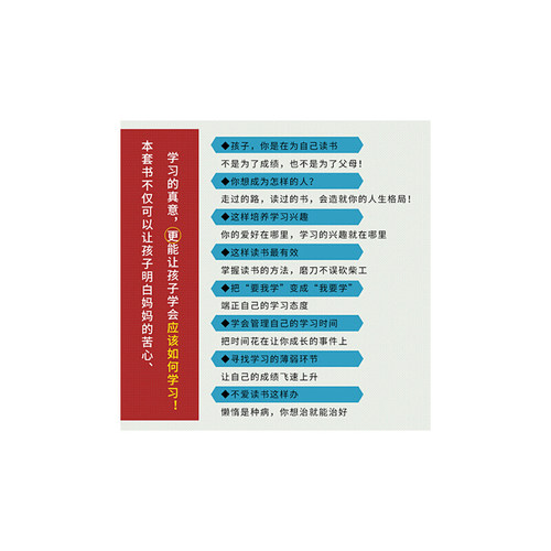 当当网 孩子，你是在为自己读书：好好学习套装（函套共2册） 正版书籍 - 图3