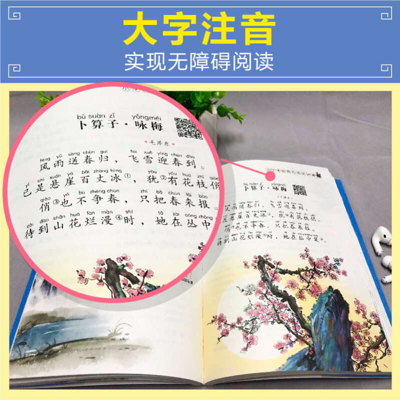 当当网官方旗舰 小学生必背古诗词75+80首人教版彩图注音1-6年级古诗75首小学生统编小学教材古诗词129首儿童背诵古诗词75十80 - 图0