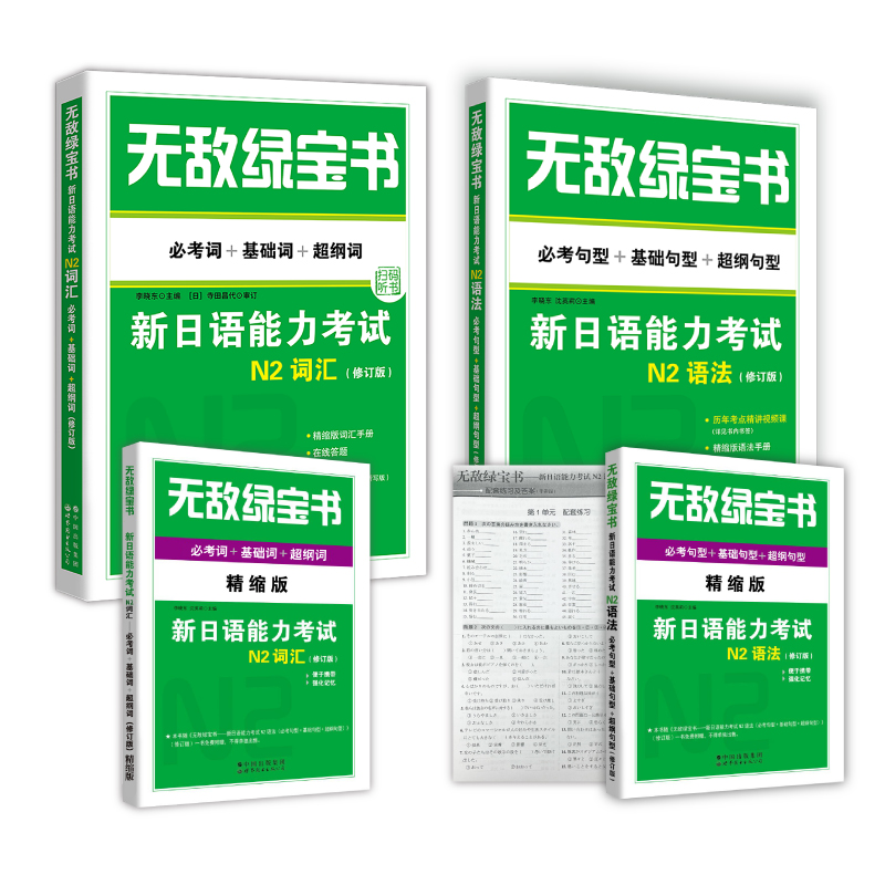 当当网 绿宝书 n1n2n3n4n5 词汇语法新日语能力考试 李晓东 全套7册 绿宝书日语 JLPT日语语法书练习册 新日语能力测试 - 图0