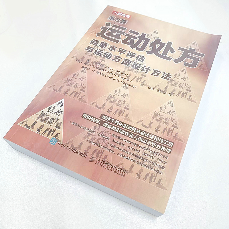 当当网运动处方健康水平评估与运动方案设计方法第8版[英]安·L.吉布森（Ann L.G人民邮电出版社正版书籍-图3