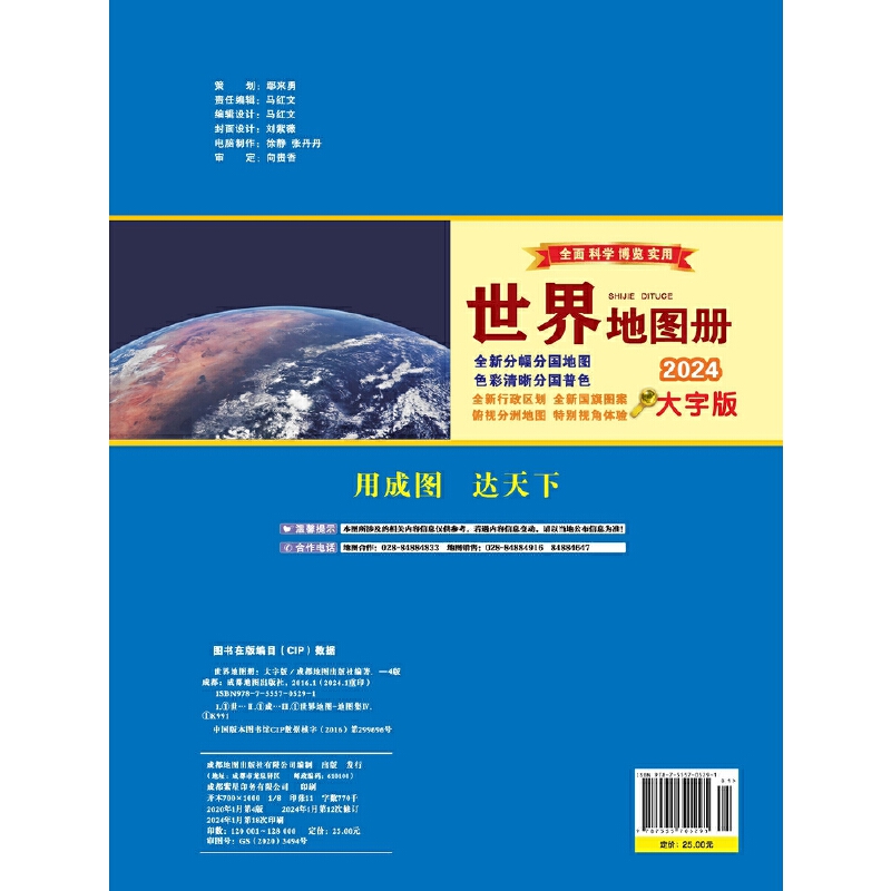 【当当网】2024版 世界地图册大字版大开本各国政区图地势图重点城市图世界分国详图清晰易读世界地图集字大老人学生地图 - 图1