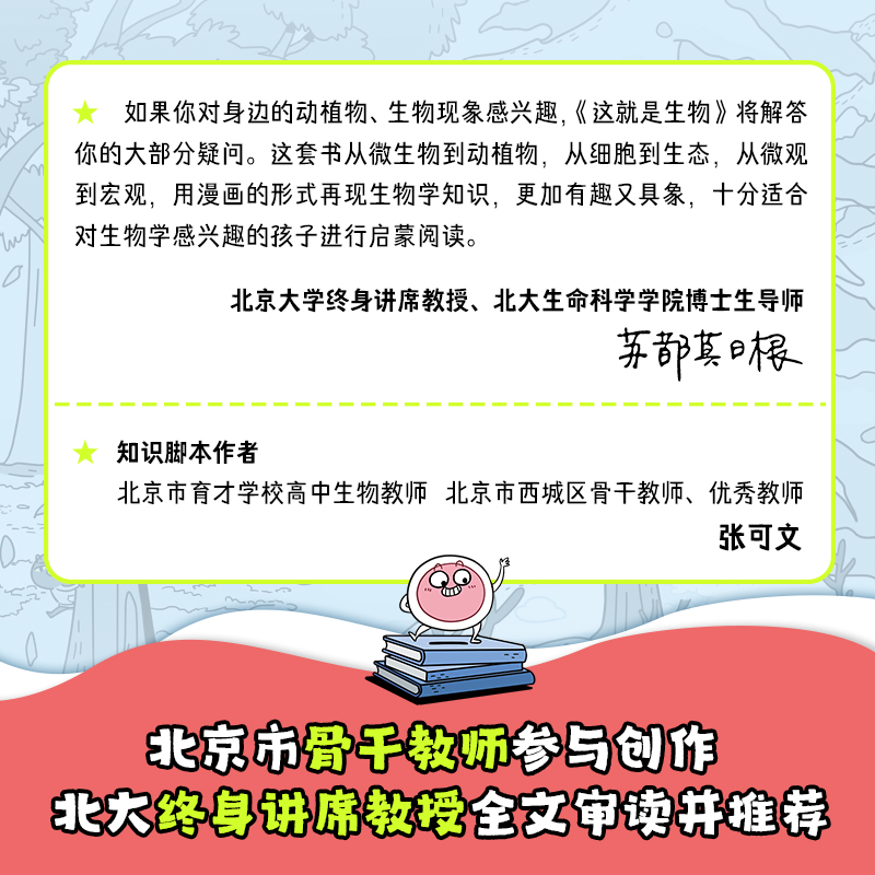 当当网正版童书 这就是生物  函套9册，5-12岁，这就是物理系列新作，孩子一看就懂的漫画生物大百科 - 图1