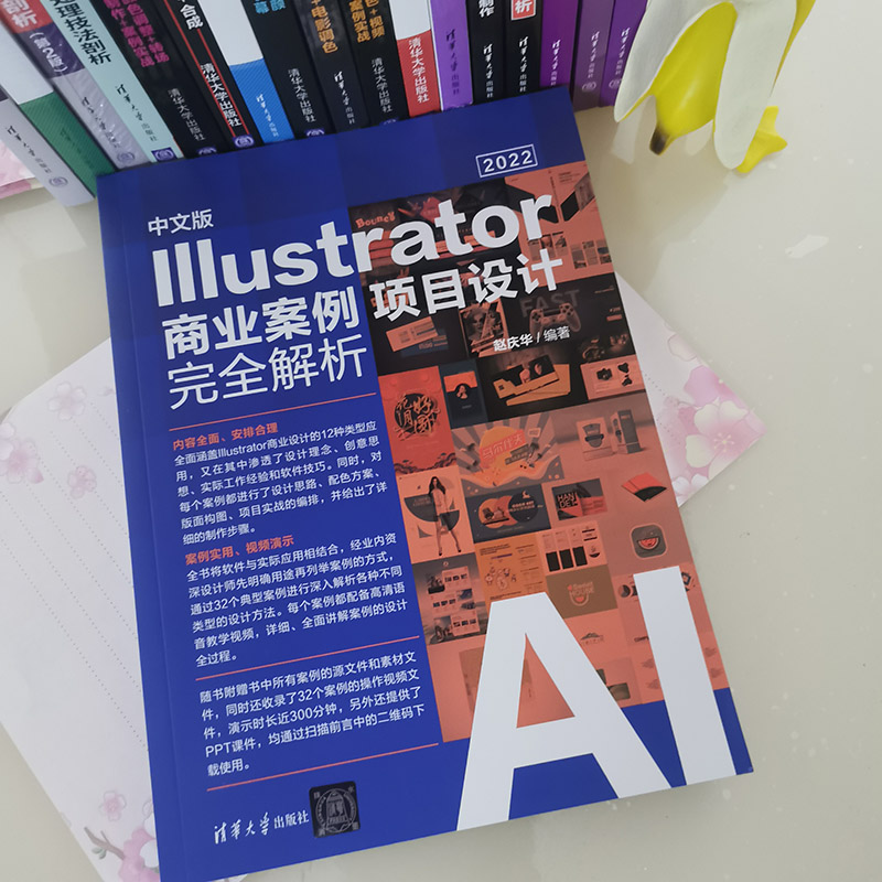 中文版Illustrator 2022商业案例项目设计完全解析 - 图0