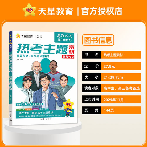 当当网2026年新疯狂作文赢在素材1234 时代焦点素材热点思辨年刊 高中高考语文满分优秀作文范文模板大全书天星教育 - 图0