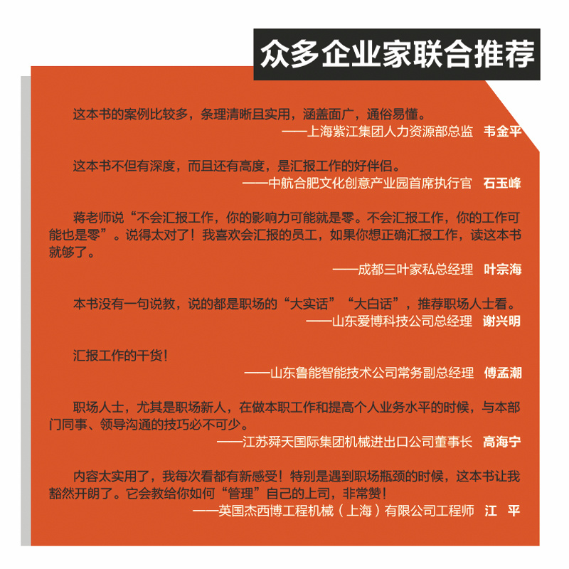 【当当网】向上管理的艺术升级版如何正确汇报工作蒋巍巍著针对典型汇报难题全新升级手把手教你正确汇报职场发展晋升正版书籍-图2