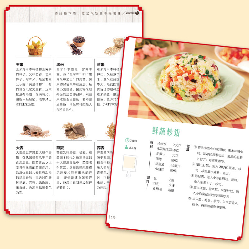 好滋味的百变米饭 营养好均衡全家人的天然养生之道味难抵挡饮食营养食疗生活书籍好滋味的百变米饭饮食营养菜谱书籍,淘宝优惠券,粉丝福利购,淘宝优惠卷