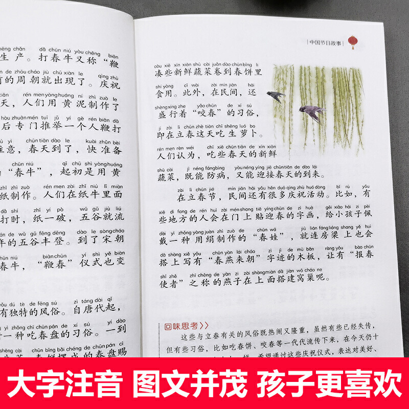 当当网正版 中国节日故事 二十四节气故事 彩图注音版 小学一1二2三3年级小学生语文课外阅读书籍世界经典儿童文学名著童话故事书 - 图2