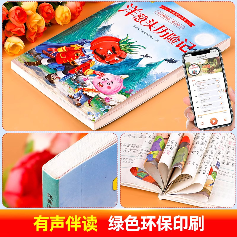 洋葱头历险记注音版正版一年级二年级三年级阅读课外书必读小学生1-2年级6-7-8-9-10岁儿童读物带拼音童话故事书暑期寒假经典书目,淘宝优惠券,粉丝福利购,淘宝优惠卷