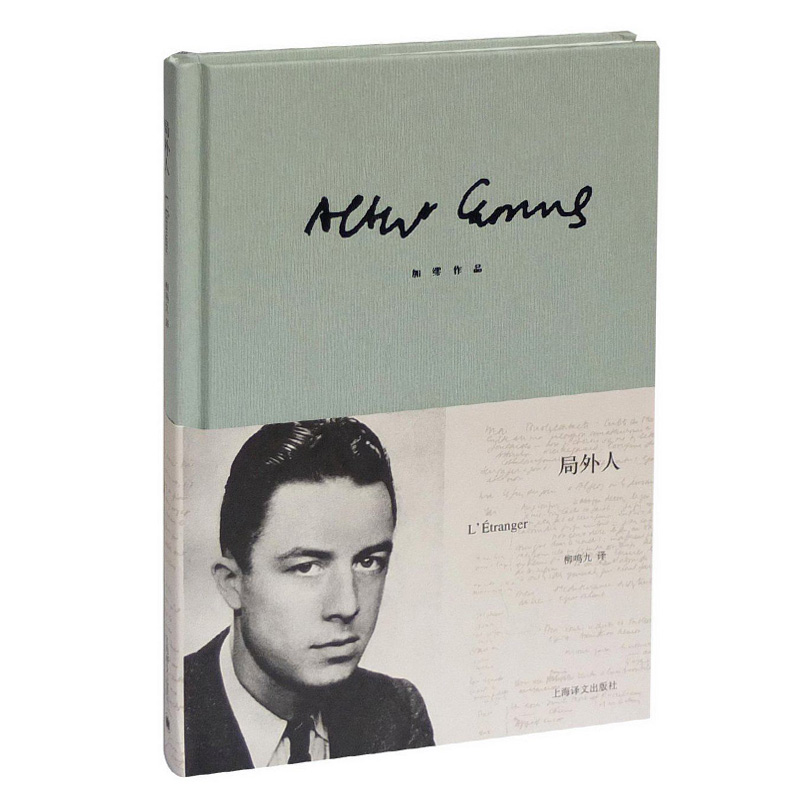 【当当网】局外人 加缪著 柳鸣九译 诺贝尔文学奖 存在主义文学大师 西西弗神话鼠疫反抗者 我身上有个不可战胜的夏天法国文学小说 - 图3