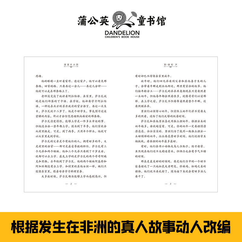 漫漫求水路 亲情是生命珍贵的滋养 而历经苦难将造就深刻的灵魂 - 图1