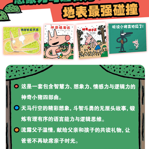 当当网 我爸爸超厉害宫西达也绘本神奇小猪系列神奇糖果店种子店3-4-6-8岁幼儿园宝宝经典早教启蒙亲子睡前读物图画故事书儿童绘本 - 图1