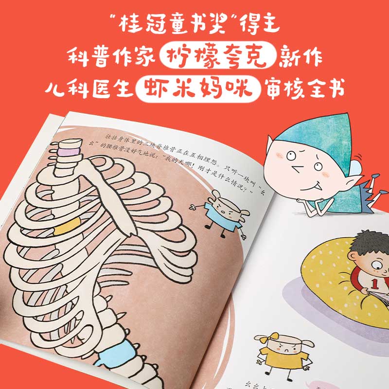 当当网正版童书 如果你把零食当饭吃 儿童健康好习惯绘本 全8册 “桂冠童书奖”科普作家柠檬夸克新作