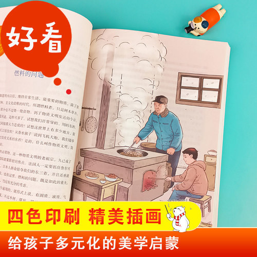 当当网 穿过地平线:看看我们的地球李四光 小学四年级下册阅读课外书必读快乐读书吧正版4下课外书目 全彩有声朗读 小学生课外阅读 - 图0