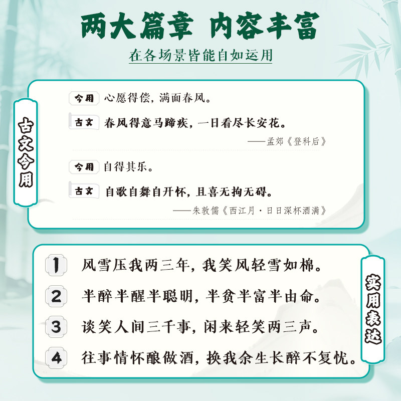 【古文今用】腹有诗书气自华当白话文撞上诗魂优美古诗词提升语言表达课外阅读书生青少年作文素材积累语言的魅力清雅诗词一本全,淘宝优惠券,粉丝福利购,淘宝优惠卷