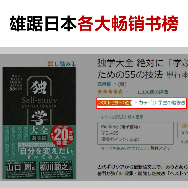 【当当网】自学大全掀起日本自学狂潮送给所有不想放弃学习的人55个自学方法雄踞日本各大畅销书榜自学百科全书正版书籍读客出品-图1