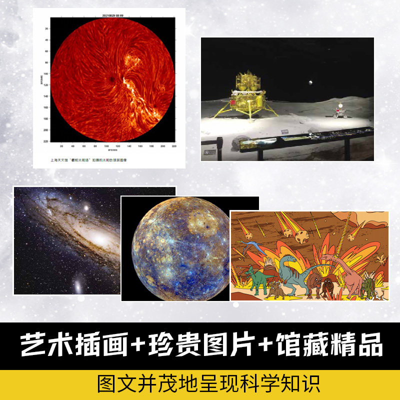 迷人的太空：88个关键词解锁宇宙（上海天文馆重磅图文科普） - 图1