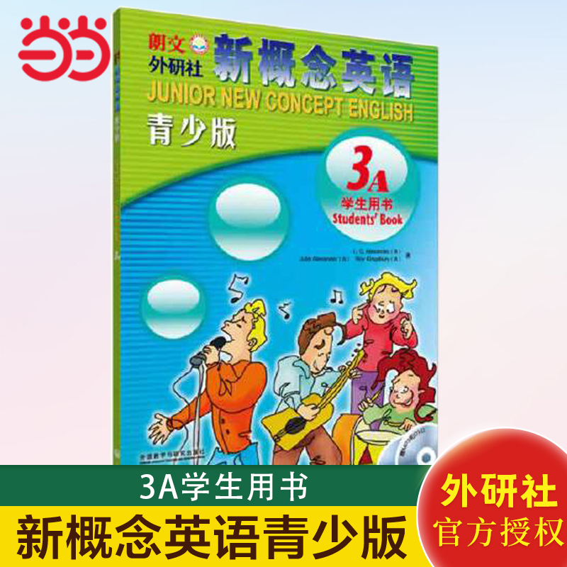 【当当网 正版包邮】新概念英语青少版 第三级 3A+3B学生用书+练习册 含MP3光盘和动画DVD 点读版 外研社 青少年英语学习书籍 - 图0