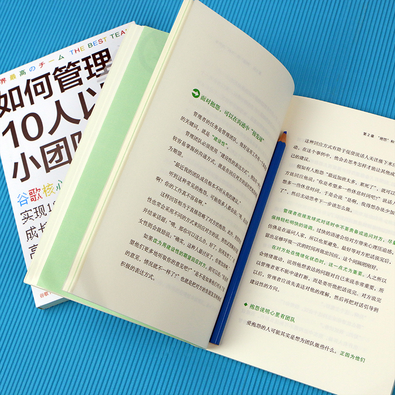 当当网 如何管理10人以下小团队：实现10倍速成长的高绩效秘诀 彼得·费利克斯·格日瓦奇 广东旅游出版社 后浪正版书籍 - 图3