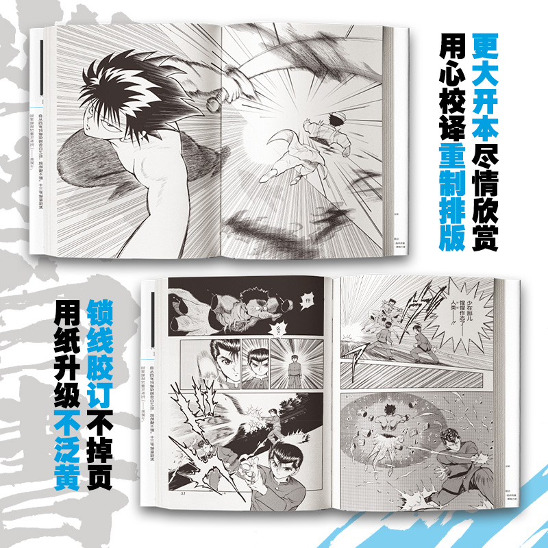 当当网【首刷限定赠飞机盒+灵丸光栅卡】幽游白书漫画书灵界侦探篇全套6册漫画大师富坚义博经典力作官方授权简体中文版书正版-图2