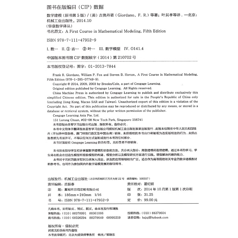 当当网 数学建模 原书第5版 华章数学译丛 第五版 离散建模连续建模高等数学竞赛高数建模教程机工社数学书大学本科研究生教材 - 图0