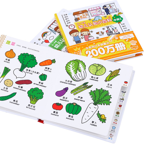 当当网正版童书 0-4岁幼儿认知小百科全3册好好吃的水果蔬菜中英双语启蒙早教纸板书儿童宝宝认识动物水果蔬菜交通工具颜色启蒙 - 图3