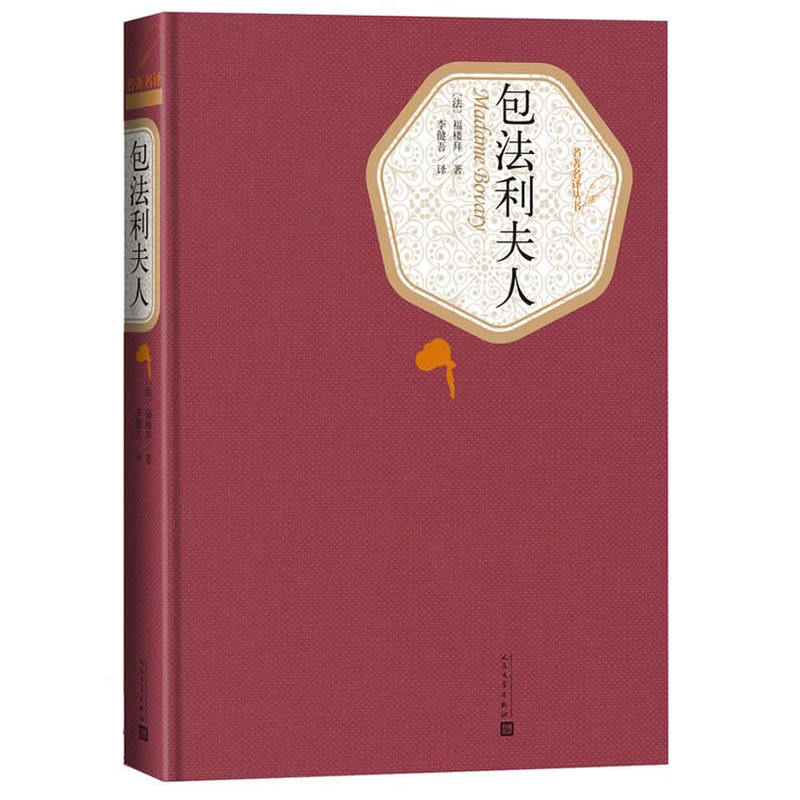 当当网【任选】人民文学出版社精装名著名译系列悲惨世界堂吉诃德巴黎圣母院战争与和平复活荷马史诗罪与罚契诃夫名著小说课外阅读-图0