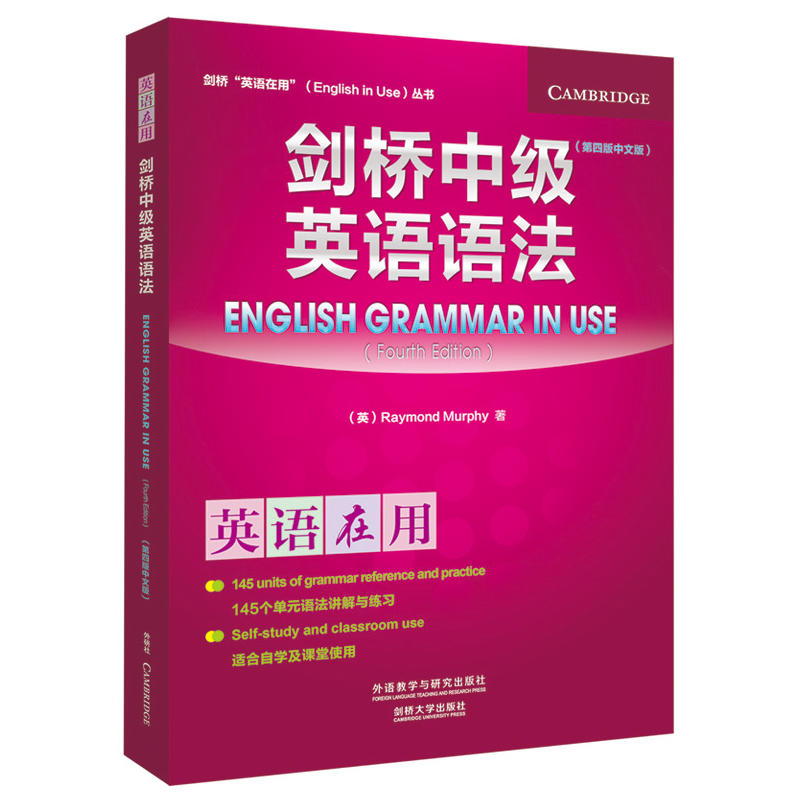 【当当网 正版书籍】外研社 剑桥中级英语语法+词汇系列任选(剑桥英语在用English in Use丛书) - 图0